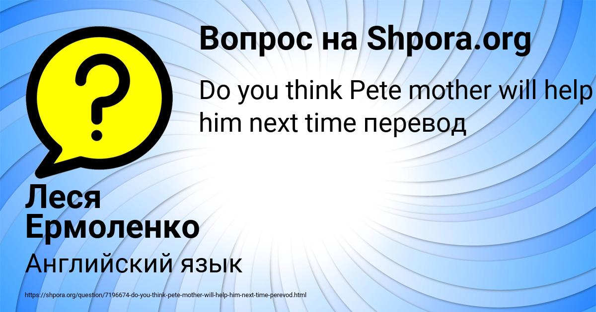 Картинка с текстом вопроса от пользователя Леся Ермоленко