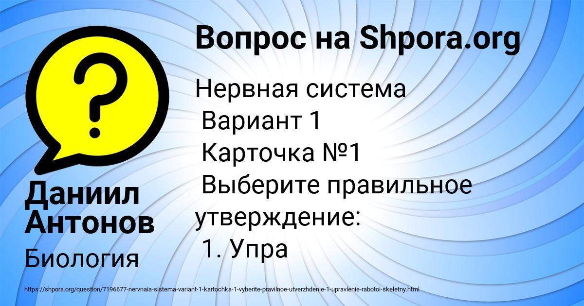 Картинка с текстом вопроса от пользователя Даниил Антонов
