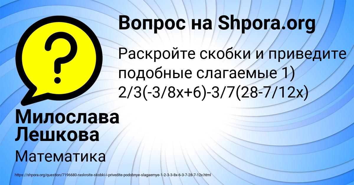 Картинка с текстом вопроса от пользователя Милослава Лешкова