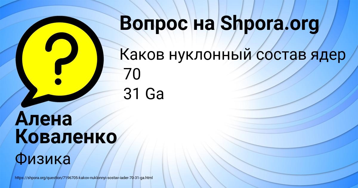 Картинка с текстом вопроса от пользователя Алена Коваленко