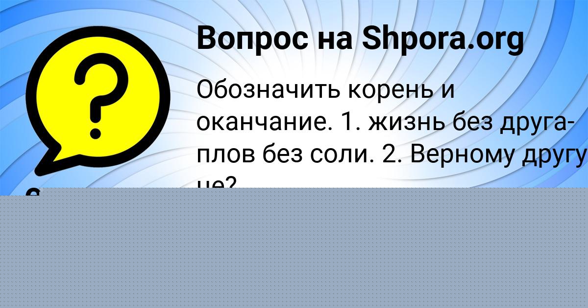 Картинка с текстом вопроса от пользователя Larisa Gorskaya