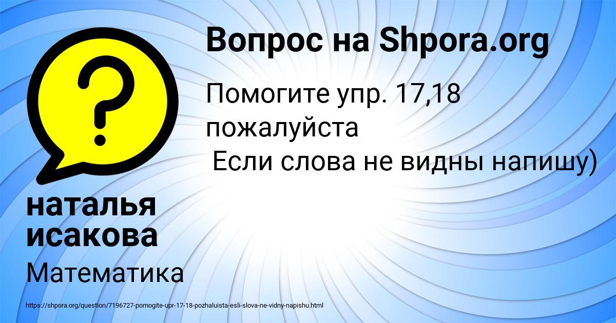 Картинка с текстом вопроса от пользователя наталья исакова
