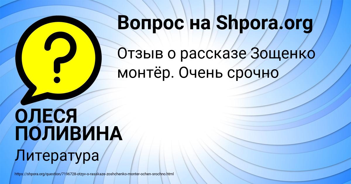 Картинка с текстом вопроса от пользователя ОЛЕСЯ ПОЛИВИНА