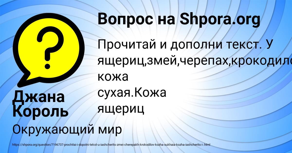 Картинка с текстом вопроса от пользователя Джана Король