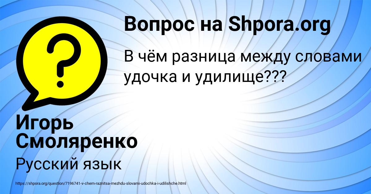 Картинка с текстом вопроса от пользователя Игорь Смоляренко