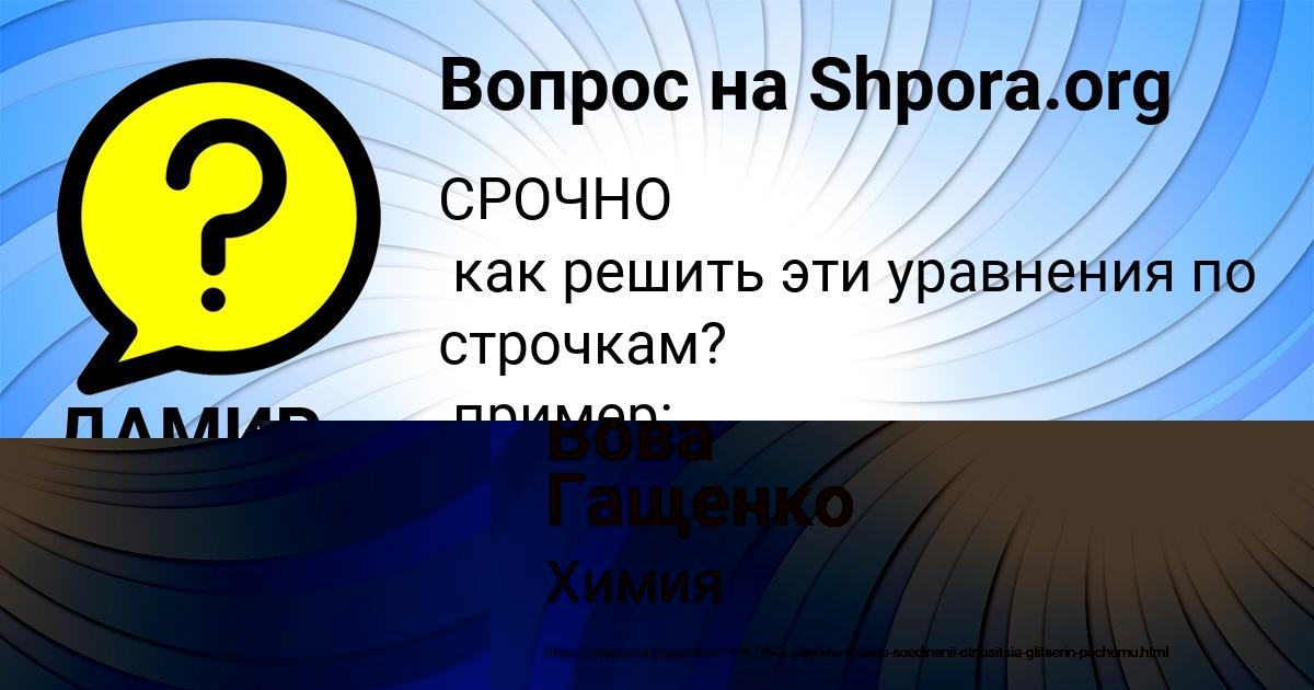 Картинка с текстом вопроса от пользователя Вова Гащенко