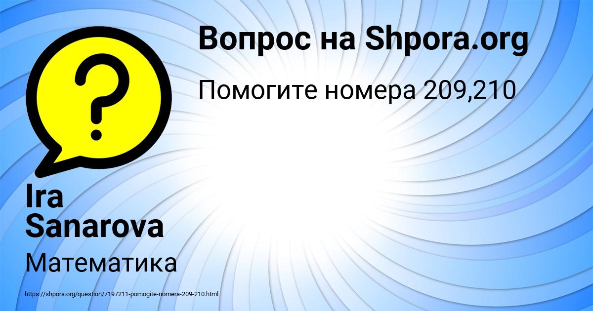 Картинка с текстом вопроса от пользователя Ira Sanarova