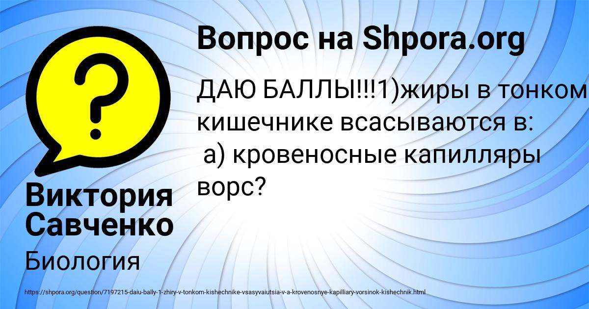 Картинка с текстом вопроса от пользователя Виктория Савченко