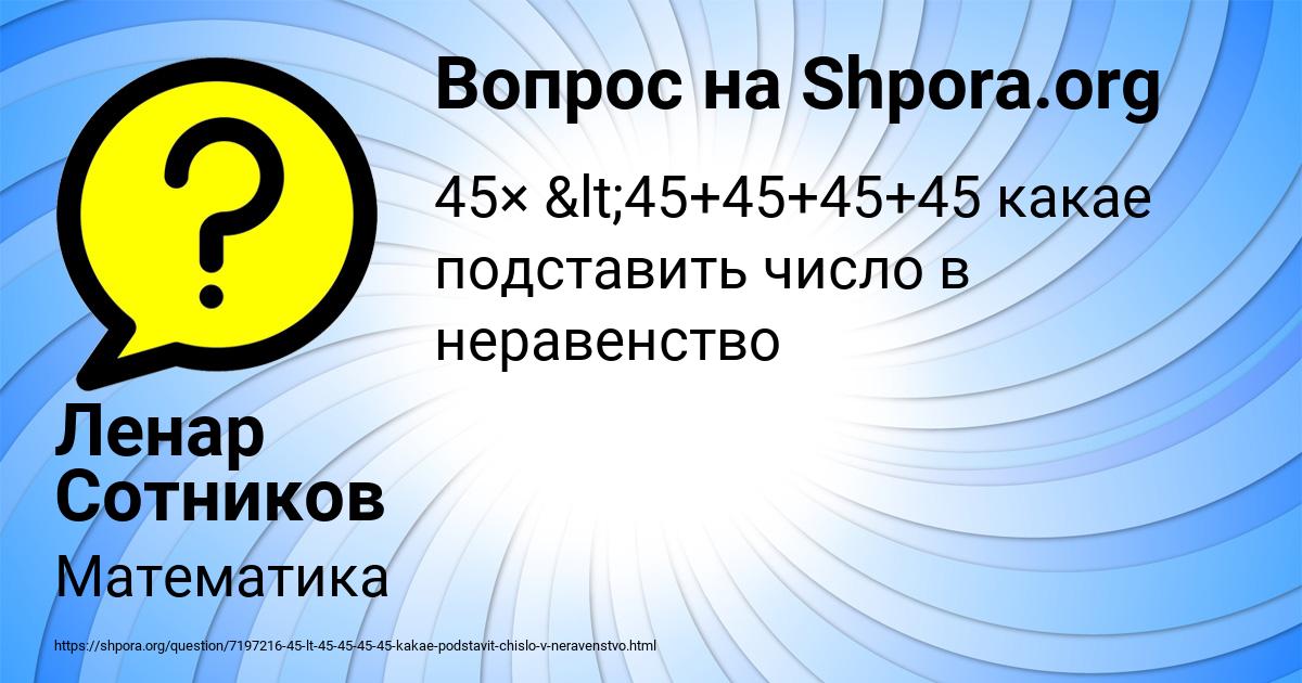Картинка с текстом вопроса от пользователя Ленар Сотников
