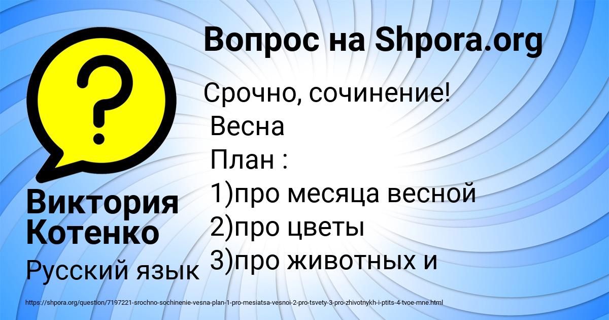 Картинка с текстом вопроса от пользователя Виктория Котенко