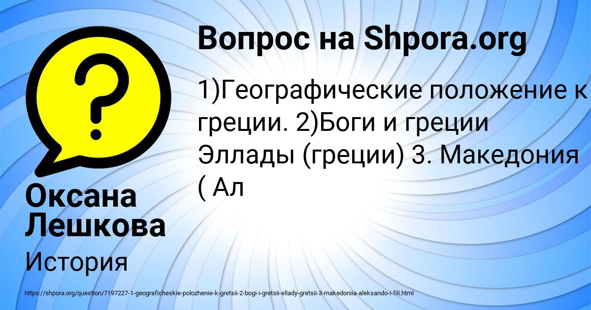 Картинка с текстом вопроса от пользователя Оксана Лешкова