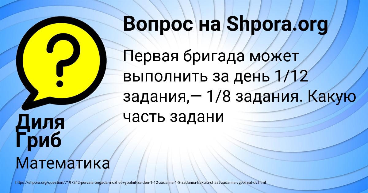Картинка с текстом вопроса от пользователя Диля Гриб