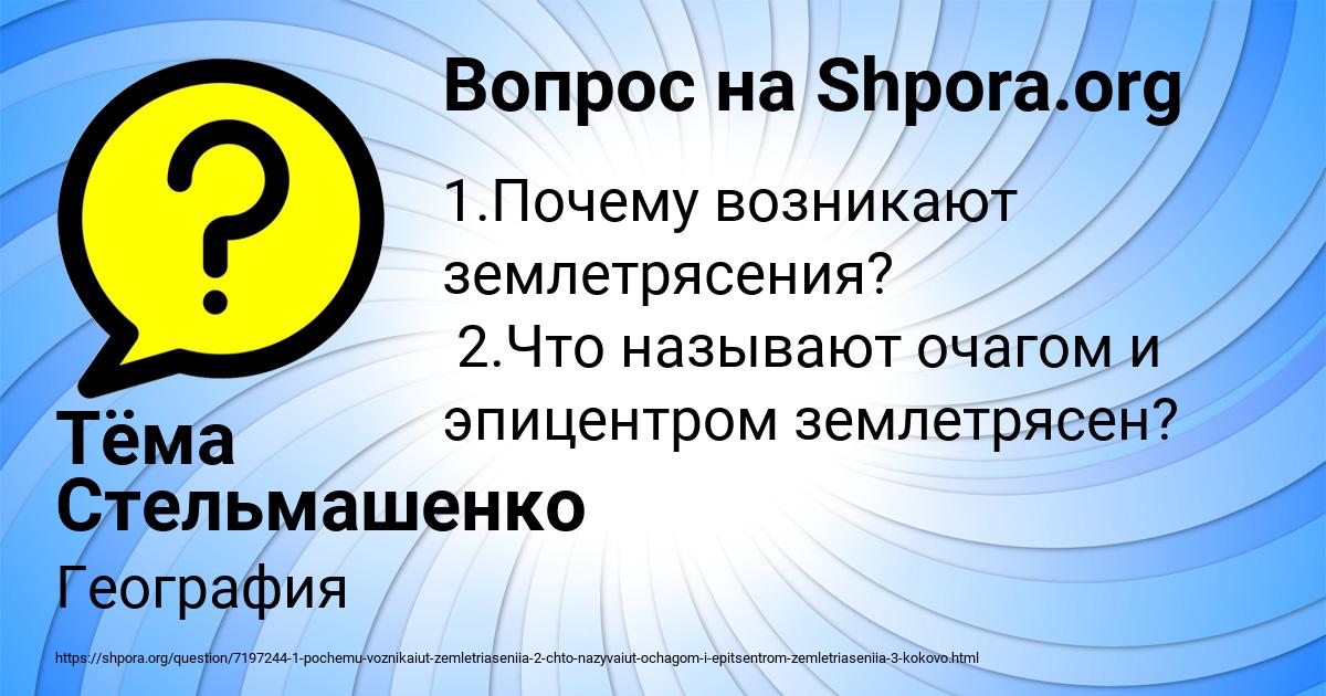 Картинка с текстом вопроса от пользователя Тёма Стельмашенко