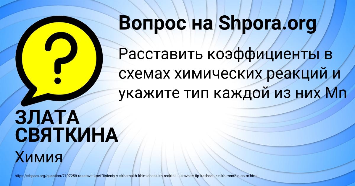 Картинка с текстом вопроса от пользователя ЗЛАТА СВЯТКИНА