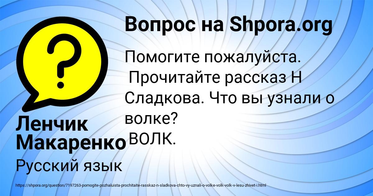 Картинка с текстом вопроса от пользователя Ленчик Макаренко