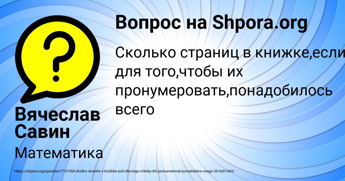 Картинка с текстом вопроса от пользователя Вячеслав Савин