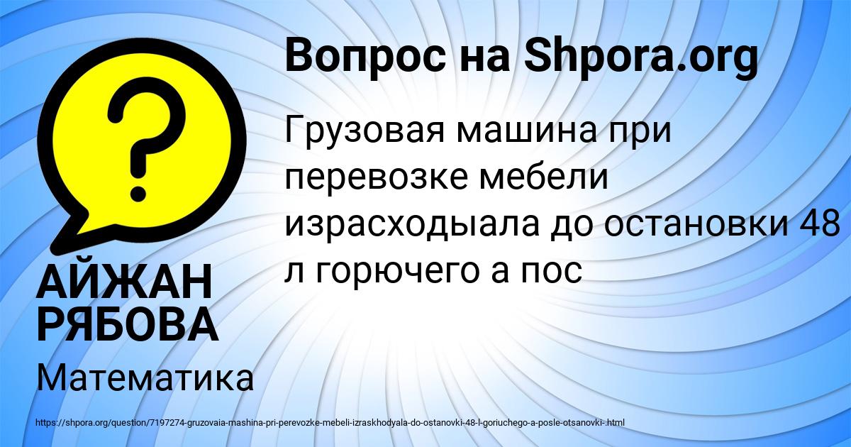 Картинка с текстом вопроса от пользователя АЙЖАН РЯБОВА