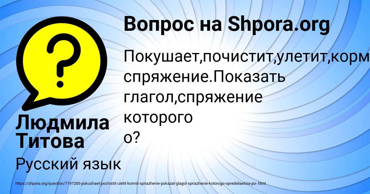 Картинка с текстом вопроса от пользователя Людмила Титова