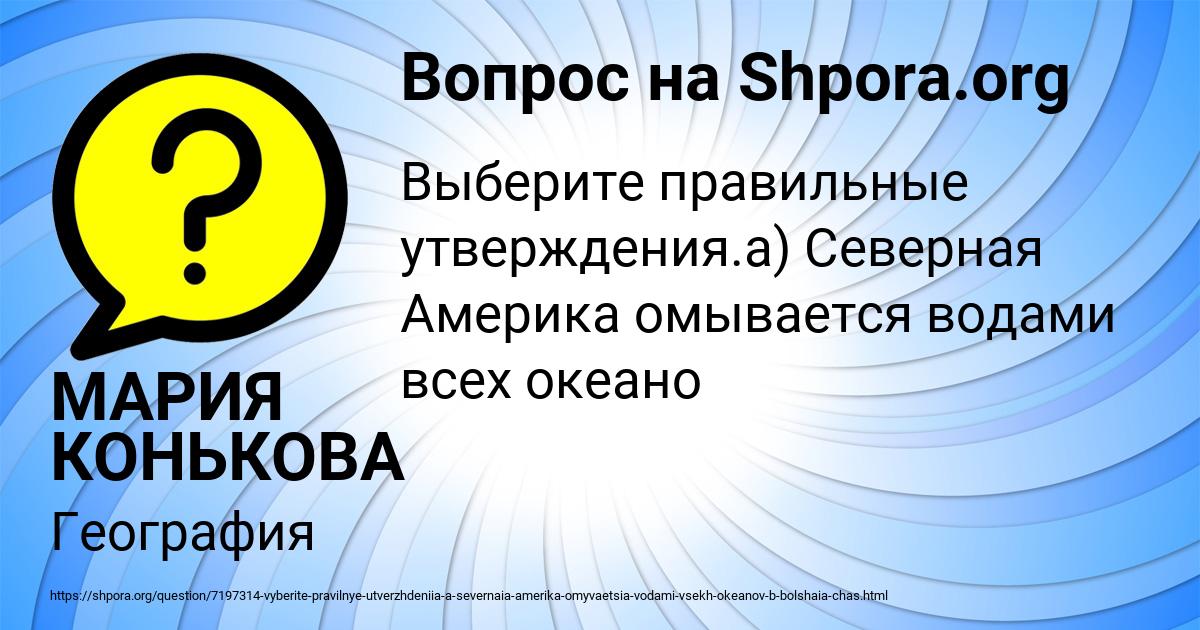 Картинка с текстом вопроса от пользователя МАРИЯ КОНЬКОВА