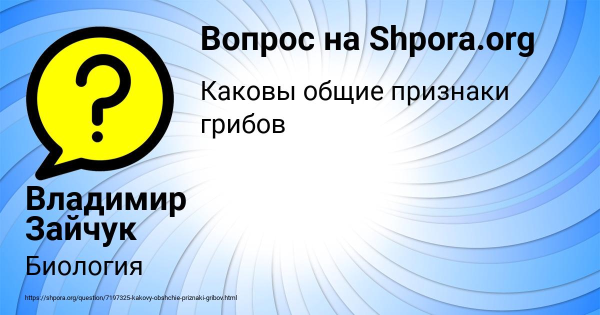 Картинка с текстом вопроса от пользователя Владимир Зайчук