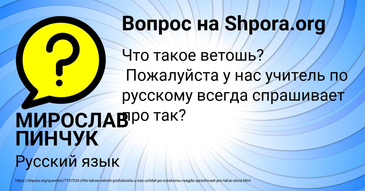 Картинка с текстом вопроса от пользователя МИРОСЛАВ ПИНЧУК
