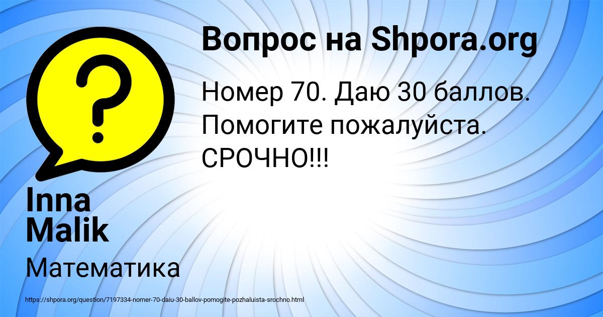 Картинка с текстом вопроса от пользователя Inna Malik