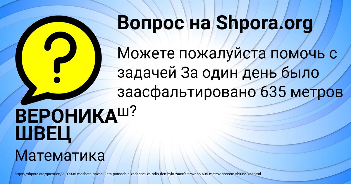 Картинка с текстом вопроса от пользователя ВЕРОНИКА ШВЕЦ