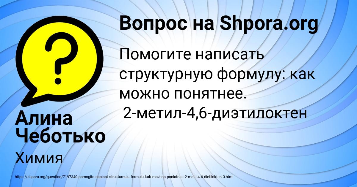 Картинка с текстом вопроса от пользователя Алина Чеботько