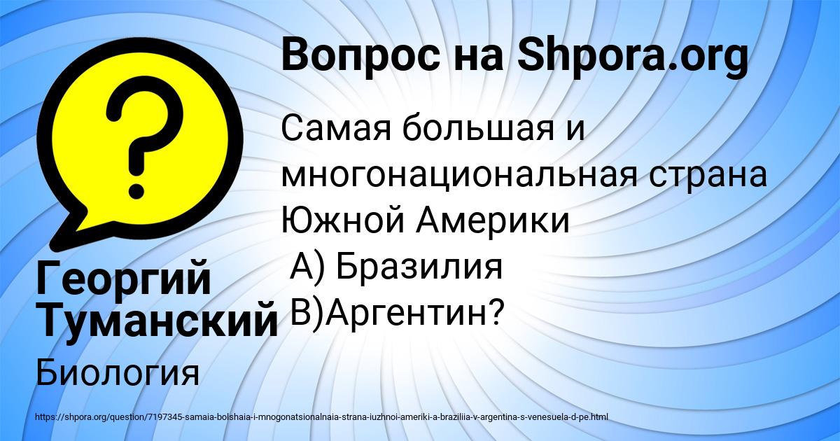Картинка с текстом вопроса от пользователя Георгий Туманский