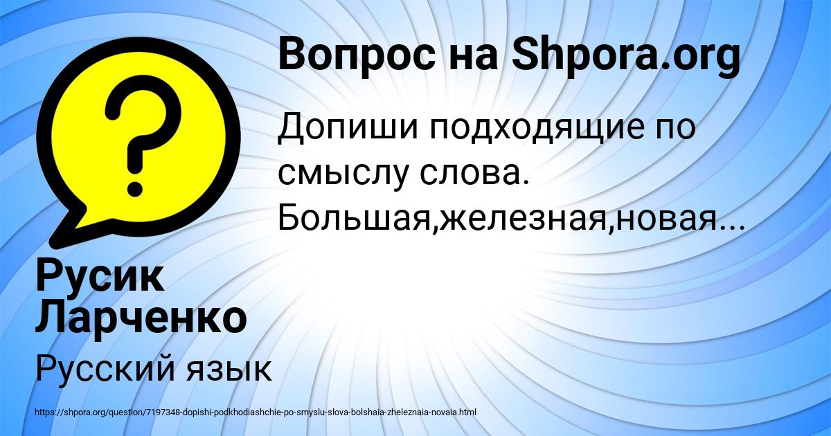 Картинка с текстом вопроса от пользователя Русик Ларченко