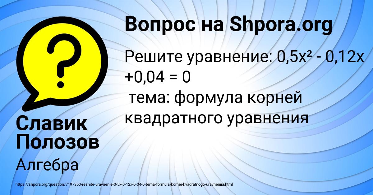 Картинка с текстом вопроса от пользователя Славик Полозов