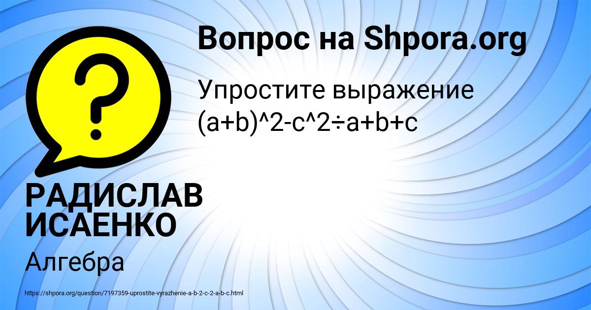Картинка с текстом вопроса от пользователя РАДИСЛАВ ИСАЕНКО