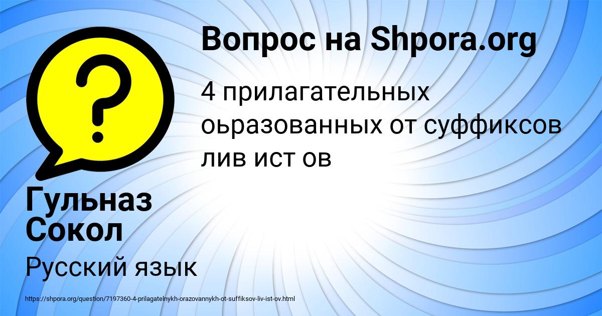 Картинка с текстом вопроса от пользователя Гульназ Сокол