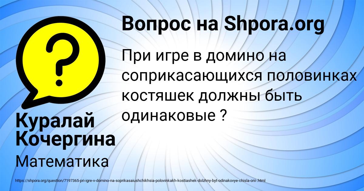 Картинка с текстом вопроса от пользователя Куралай Кочергина