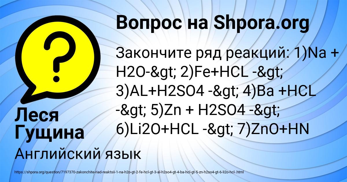 Картинка с текстом вопроса от пользователя Леся Гущина