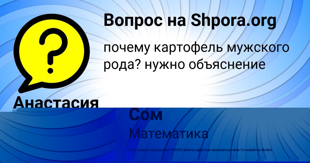Картинка с текстом вопроса от пользователя Ксюха Сом