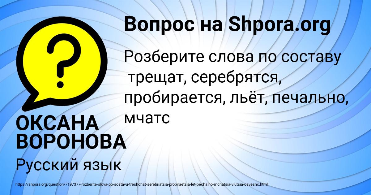 Картинка с текстом вопроса от пользователя ОКСАНА ВОРОНОВА