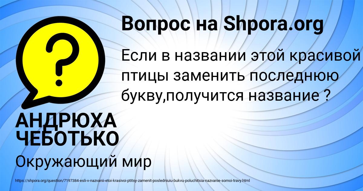 Картинка с текстом вопроса от пользователя АНДРЮХА ЧЕБОТЬКО