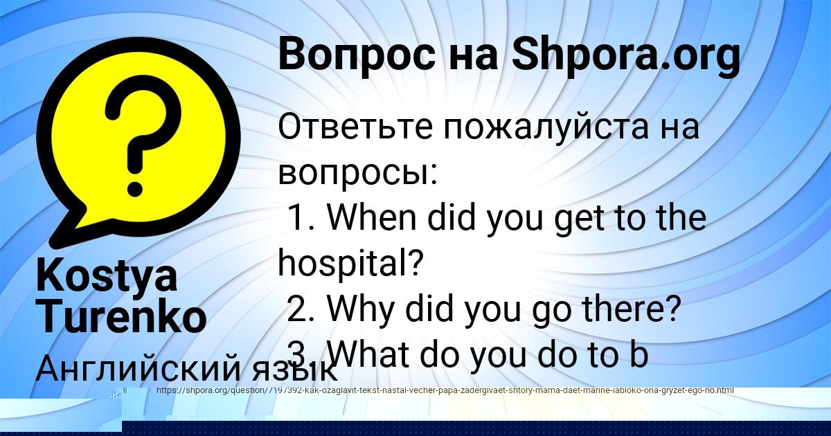 Картинка с текстом вопроса от пользователя Рузана Гокова
