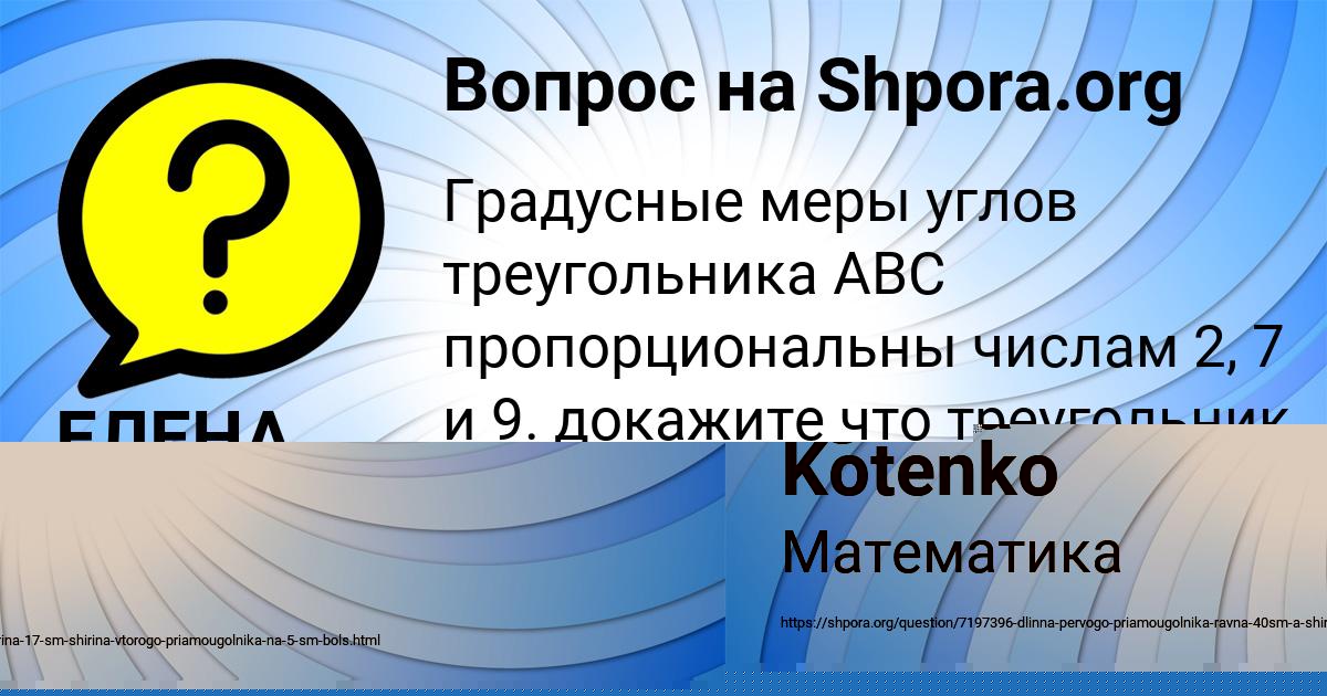 Картинка с текстом вопроса от пользователя Egorka Kotenko
