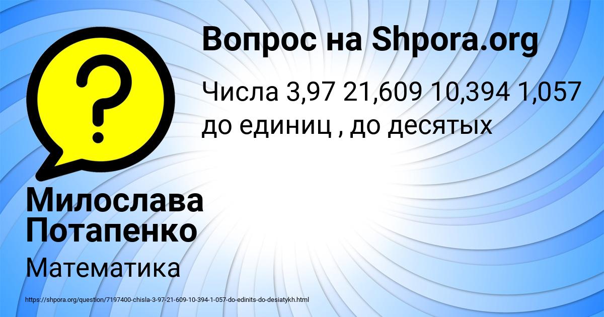 Картинка с текстом вопроса от пользователя Милослава Потапенко
