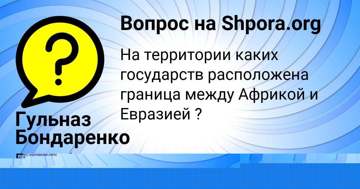 Картинка с текстом вопроса от пользователя Гульназ Бондаренко