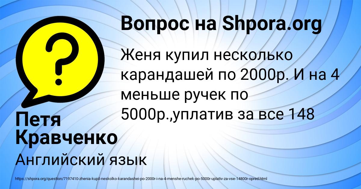 Картинка с текстом вопроса от пользователя Петя Кравченко