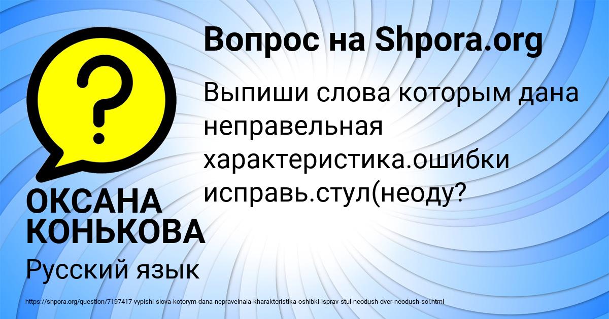 Картинка с текстом вопроса от пользователя ОКСАНА КОНЬКОВА