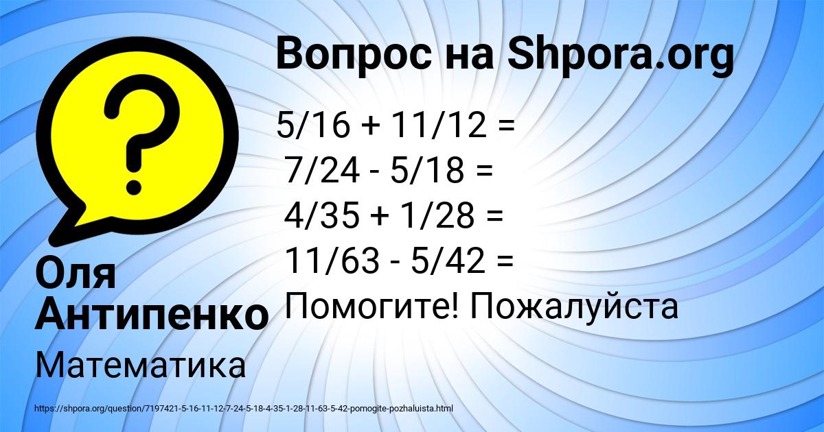 Картинка с текстом вопроса от пользователя Оля Антипенко