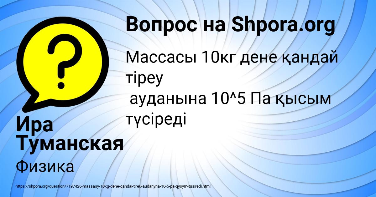 Картинка с текстом вопроса от пользователя Ира Туманская