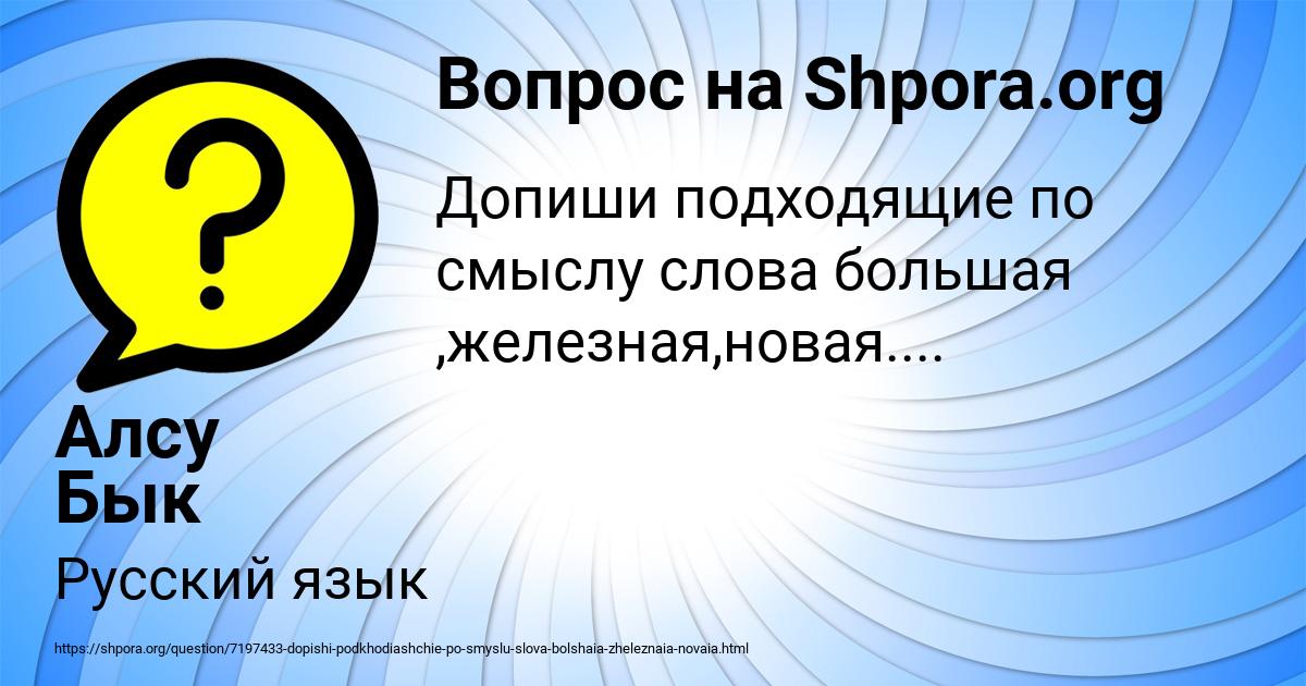 Картинка с текстом вопроса от пользователя Алсу Бык
