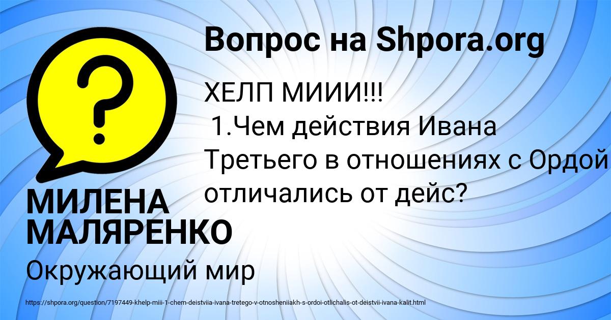 Картинка с текстом вопроса от пользователя МИЛЕНА МАЛЯРЕНКО
