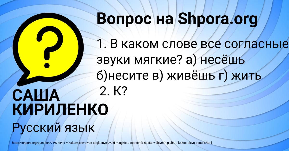 Картинка с текстом вопроса от пользователя САША КИРИЛЕНКО