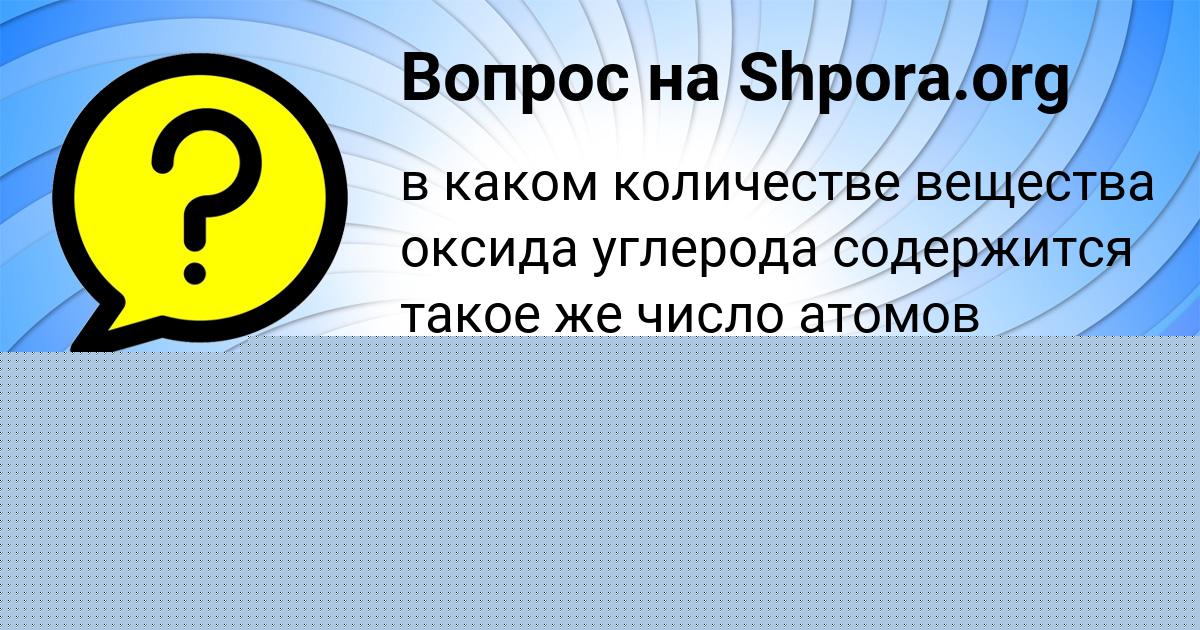 Картинка с текстом вопроса от пользователя Vyacheslav Vinarov